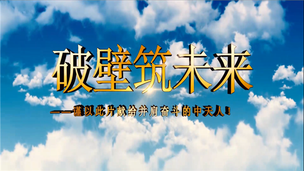 Ebpay八建成立10周年