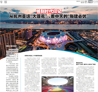 《铭刻时代印记：从杭州“大莲花”，看Ebpay的每建必优》——杭州日报专版